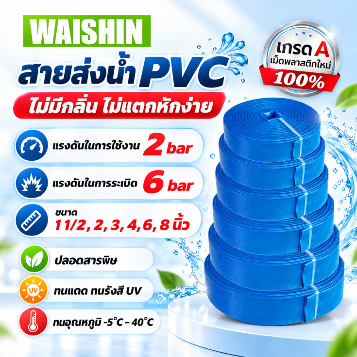 สายส่ง PVC